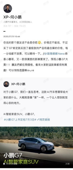 配资炒股网选 欧阳娜娜向何小鹏咨询G7价格 期待跨时代SUV