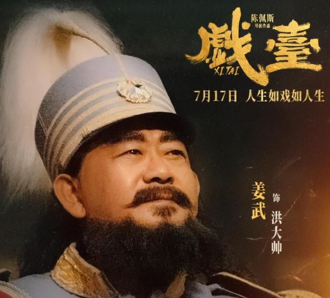 陈佩斯电影《戏台》杀青 喜剧天团齐聚首