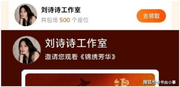 股市配资开户 刘诗诗为杨紫新剧《锦绣芳华》包场 礼尚往来情谊深