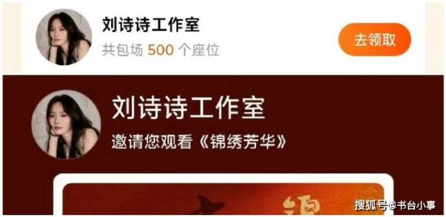 刘诗诗为杨紫新剧《锦绣芳华》包场